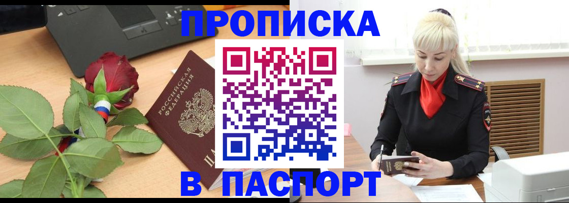 временная регистрация для всех в Невеле