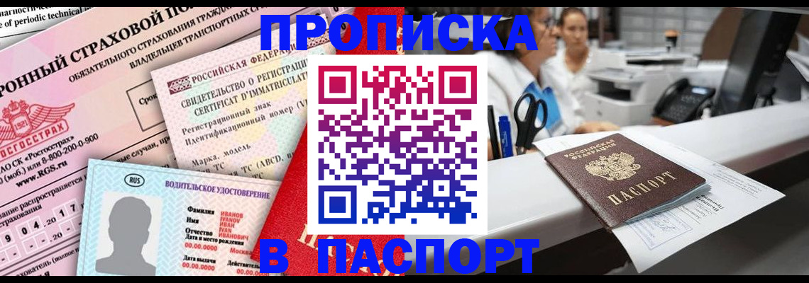 временная регистрация недорого в Невеле