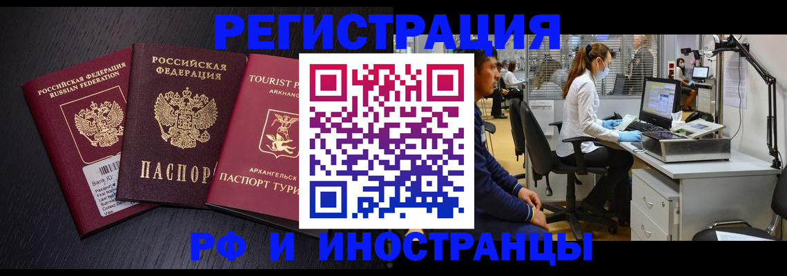 временная регистрация купить в Невеле